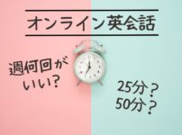 オンライン英会話50分週3回